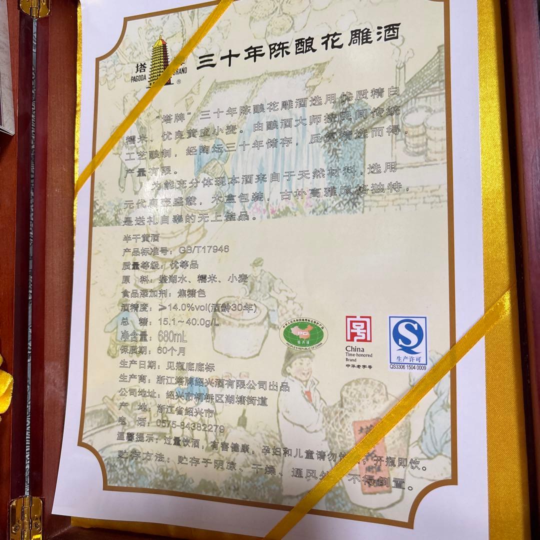 紹興酒 塔牌 30年