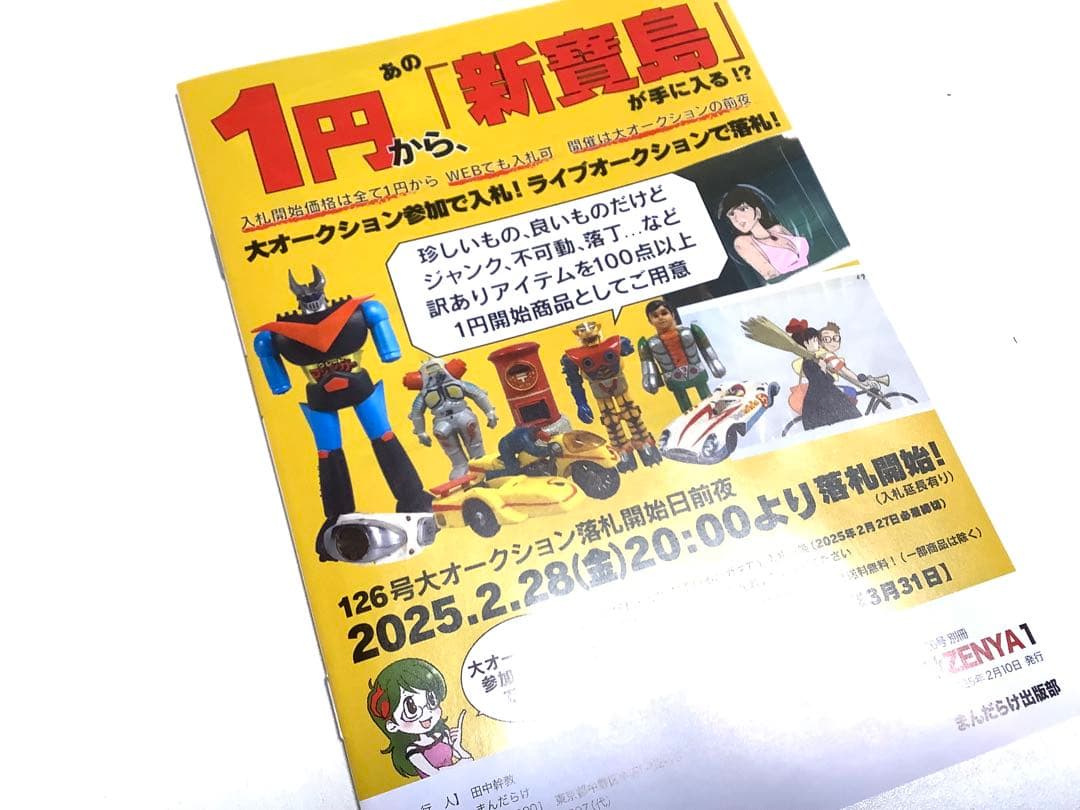 ★最新刊 まんだらけ　ZENBU 126号 鳥山明 大特集 　ドラゴンボール