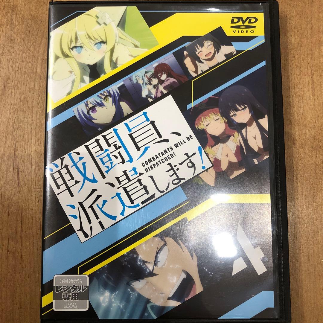 戦闘員派遣します!　全4巻セット　完結　DVD　アニメ