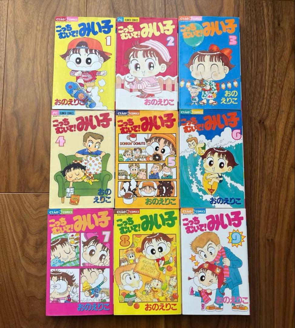 こっちむいて!みい子　1〜38巻　38冊セット　少女漫画　ちゃお