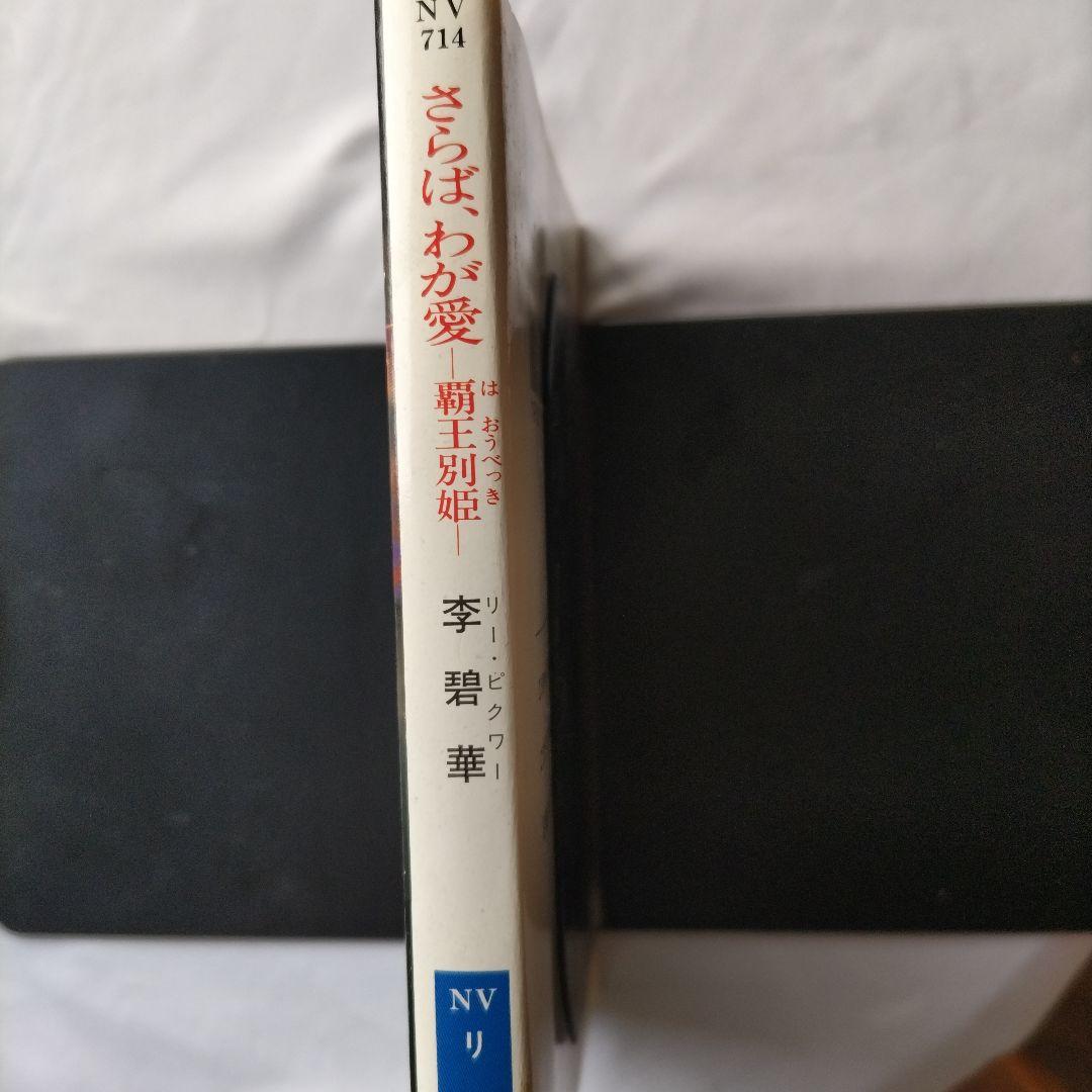 さらば、わが愛　覇王別姫