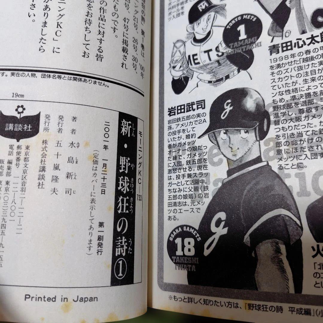 新野球狂の詩　全１２巻全巻初版 オマケ付き ドカベン 水島新司
