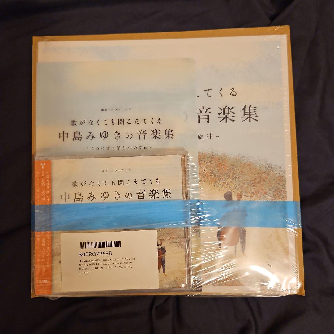 中島みゆきの音楽集