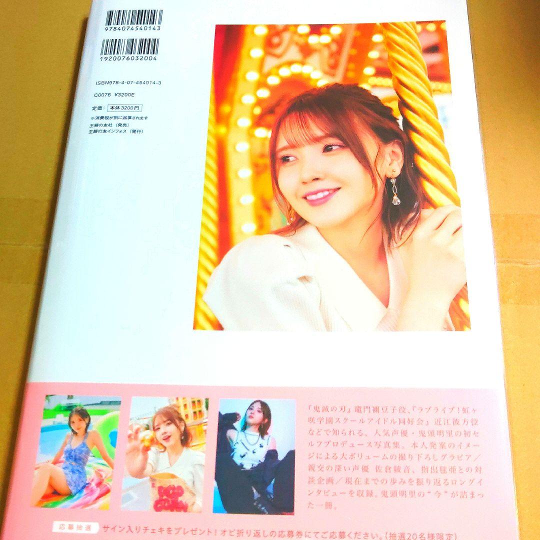 鬼頭明里写真集mypace 限定版