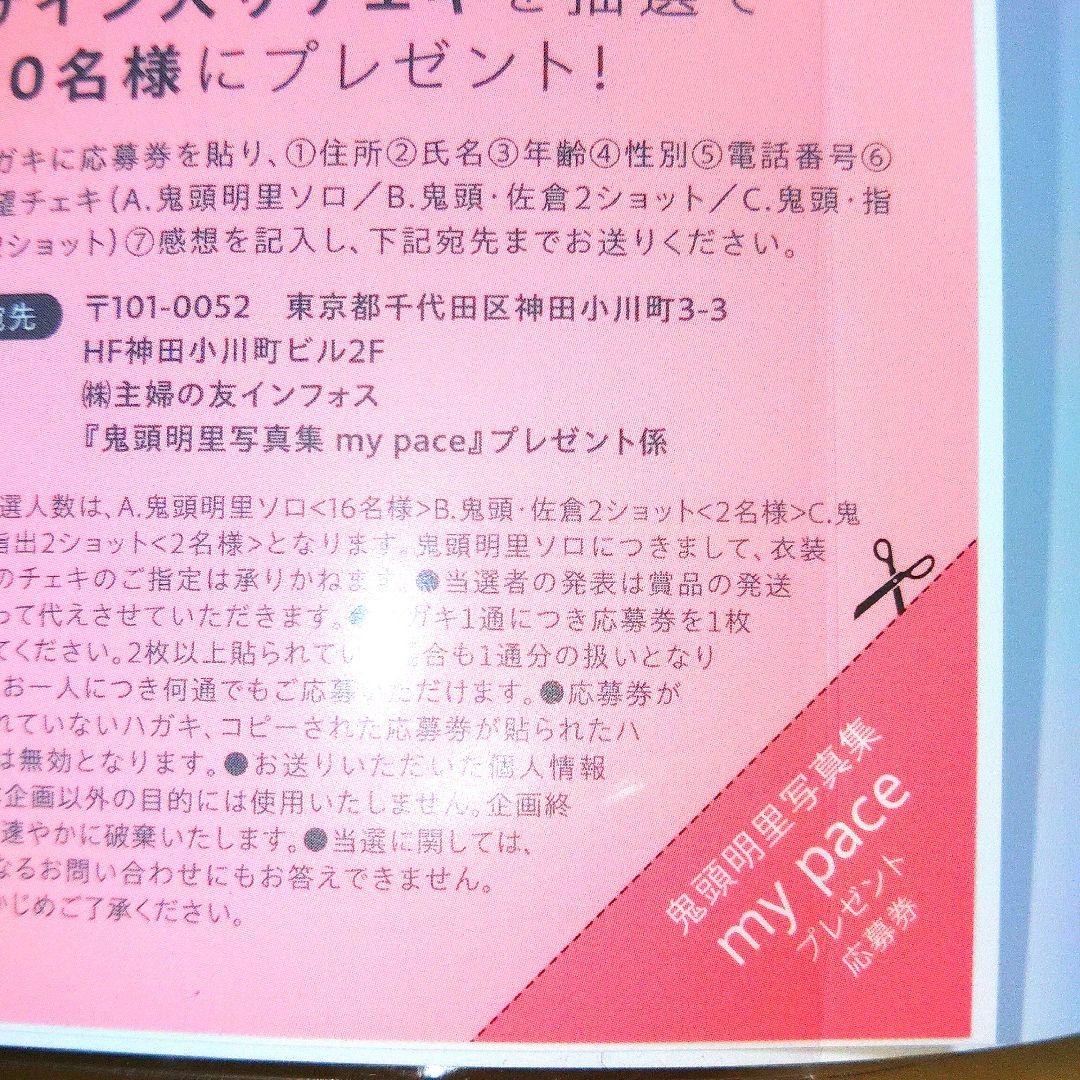 鬼頭明里写真集mypace 限定版