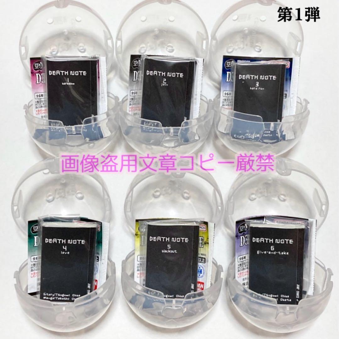 豆ガシャ本 DEATH NOTE デスノート 全種 コンプ 豆本 豆 本 ガチャ