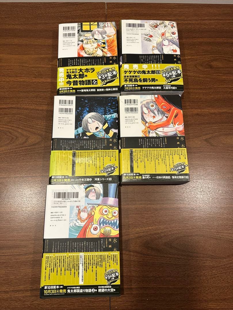 ゲゲゲの鬼太郎 5巻セット 037-041