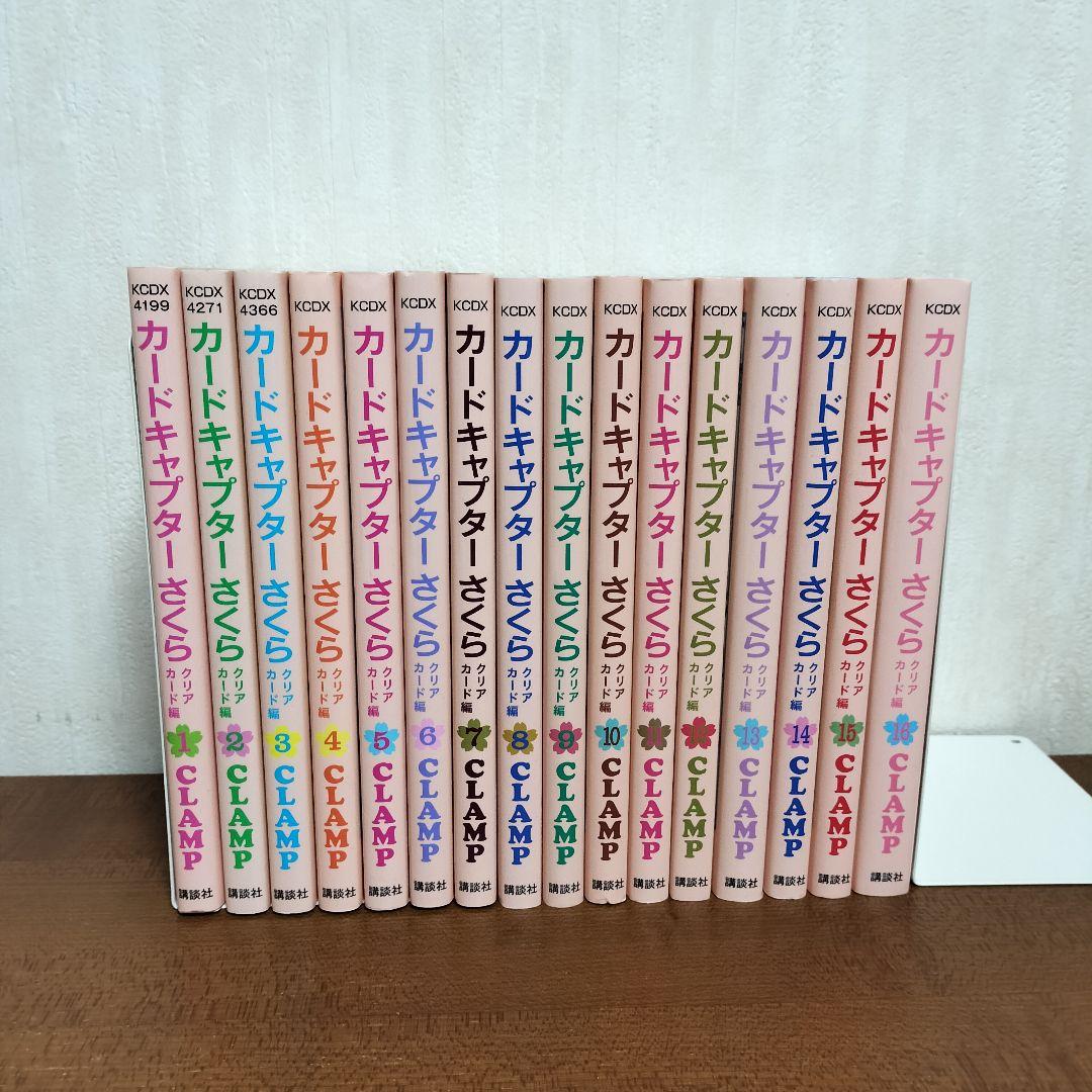 カードキャプターさくら1~12巻 クリアカード編1~16巻 全巻 CLAMP