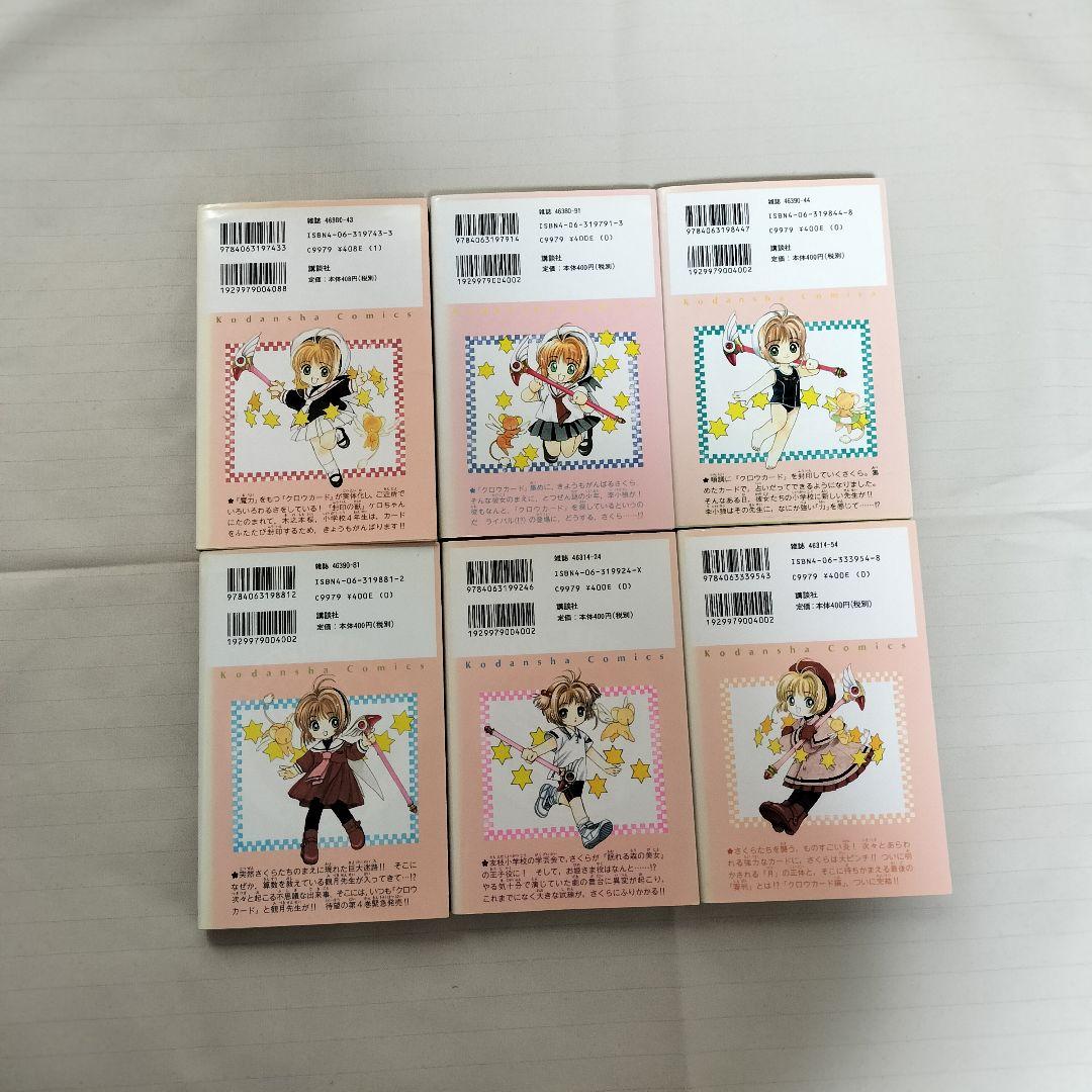 カードキャプターさくら1~12巻 クリアカード編1~16巻 全巻 CLAMP