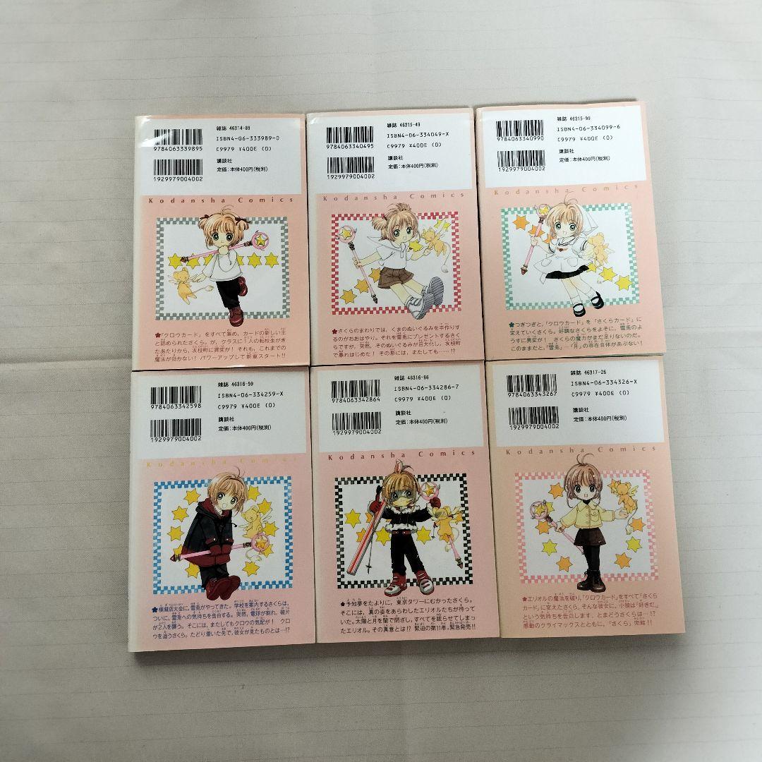 カードキャプターさくら1~12巻 クリアカード編1~16巻 全巻 CLAMP
