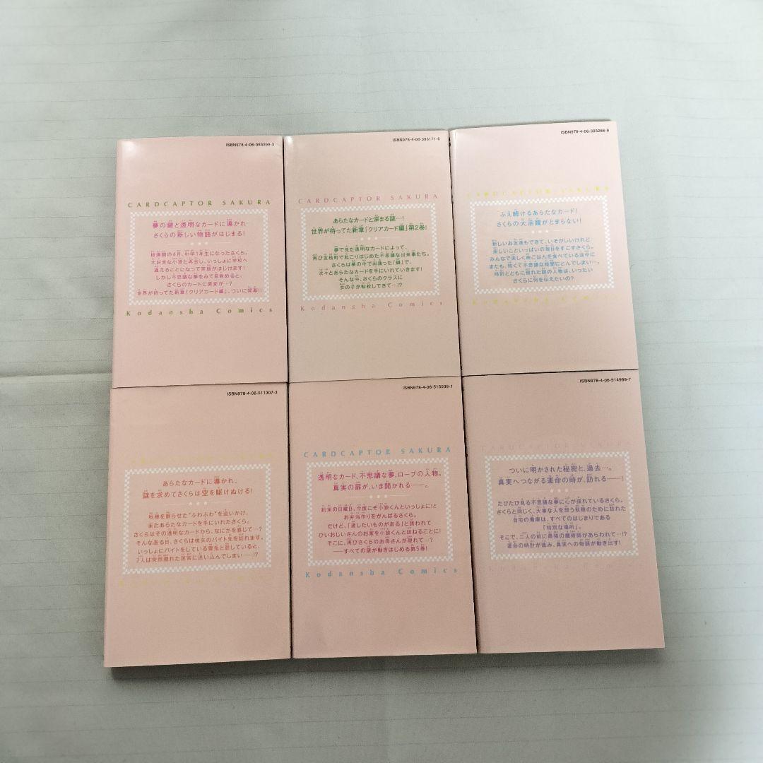 カードキャプターさくら1~12巻 クリアカード編1~16巻 全巻 CLAMP