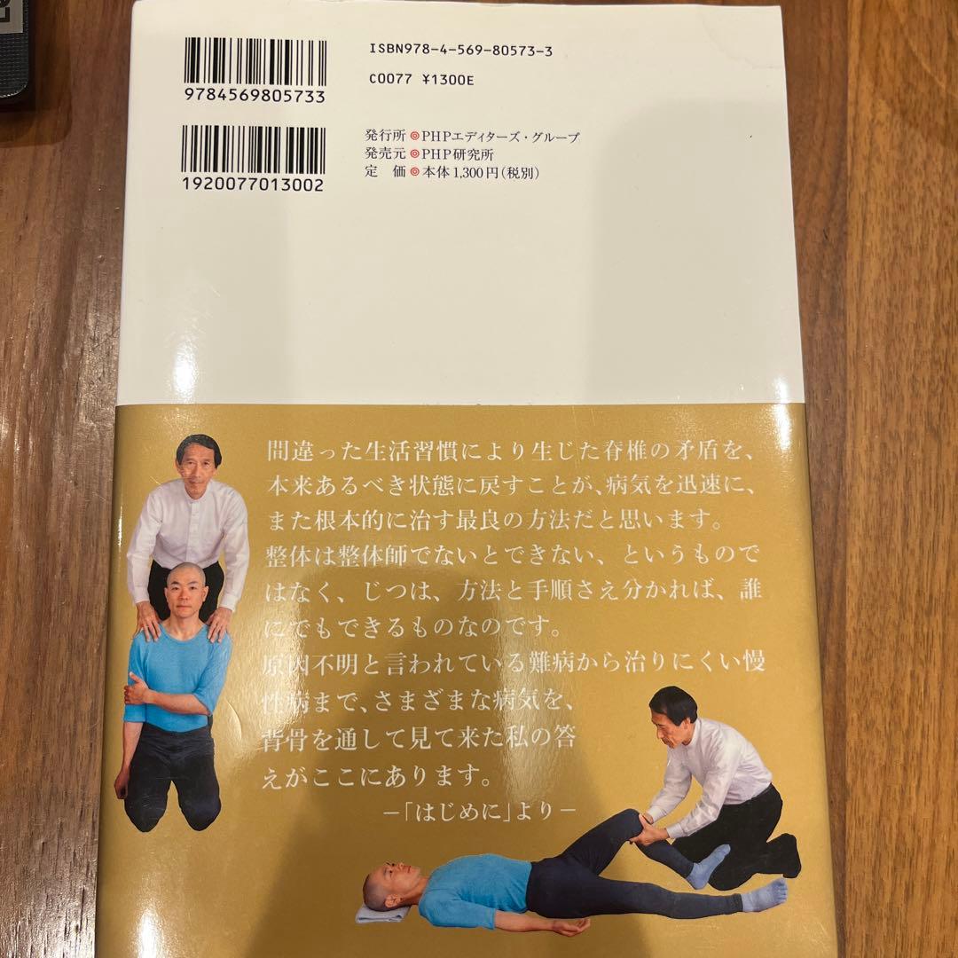 超整体健康法　超レア