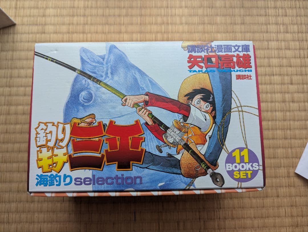 釣りキチ三平 海釣りselection 11巻セット