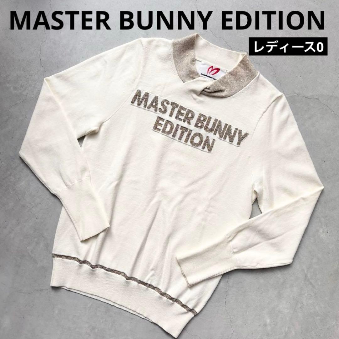 【23年】MASTER BUNNY EDITION ツイストネックラメ ニット