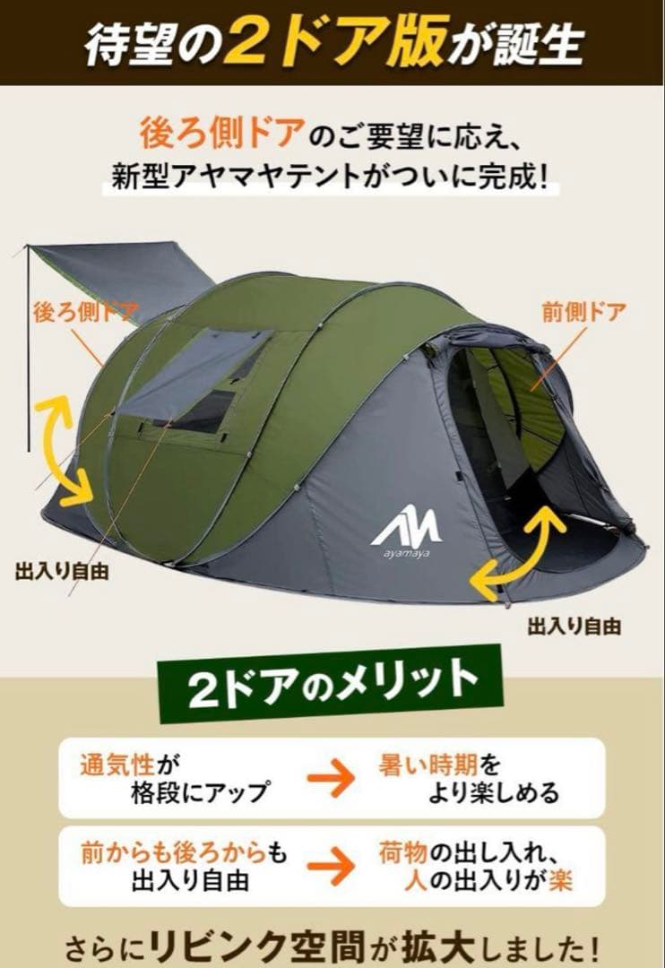 【良品】2ドア　アヤマヤ　ポップアップテント　グリーン　ayamaya