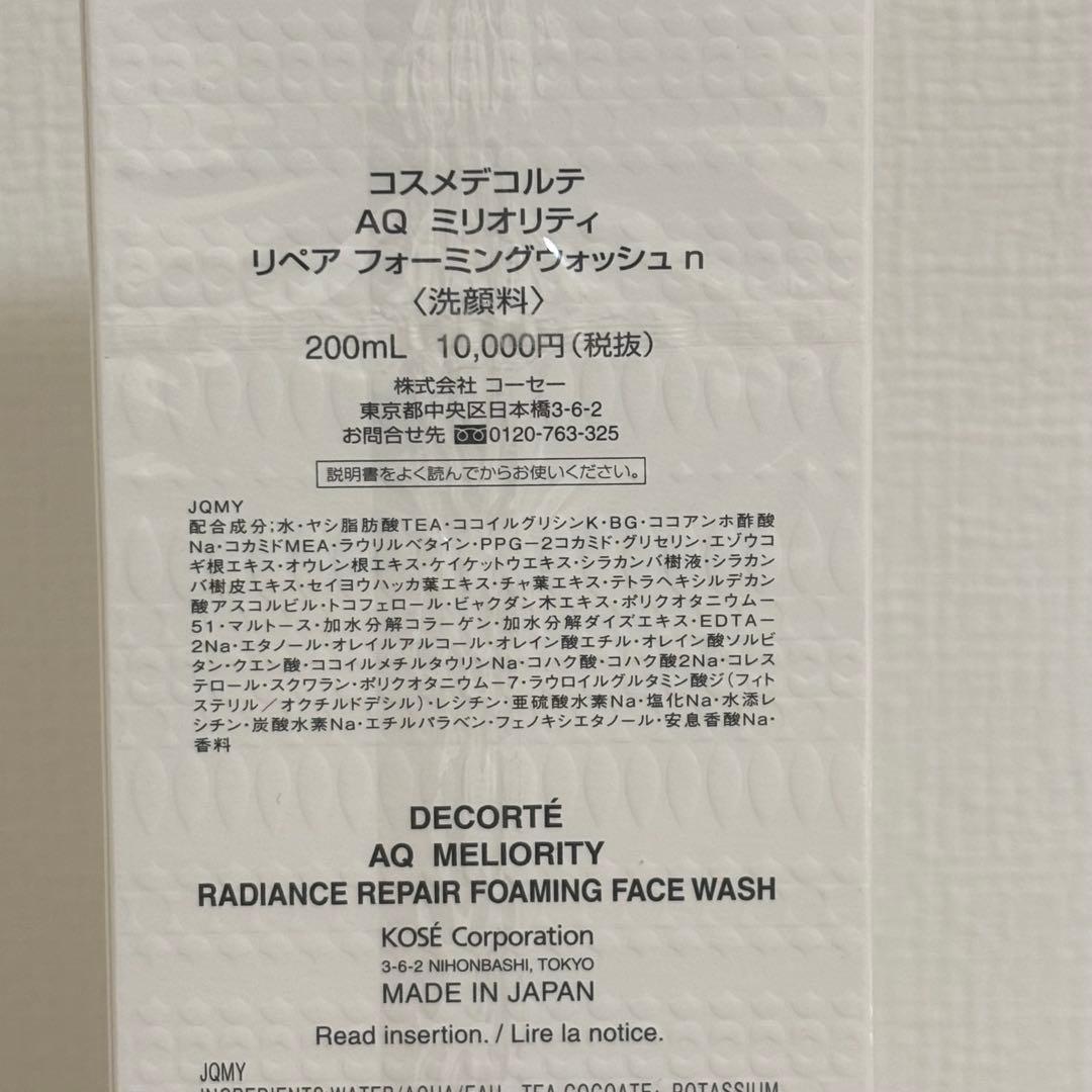 コスメデコルテ AQ ミリオリティフォーミングウォッシュn