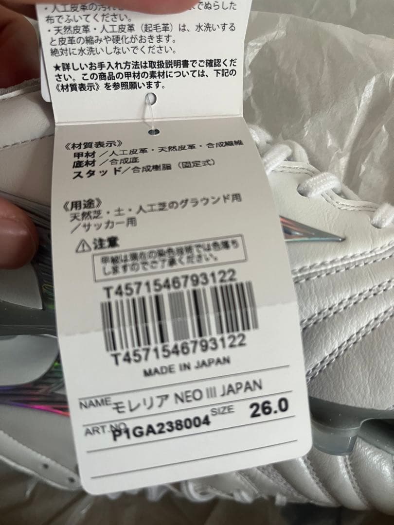 送料込み！ モレリア NEO3 JAPAN ホワイトXシルバー！