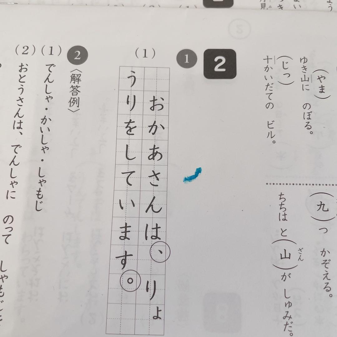 書き込み無し　七田式　思考力こくご 1年生 7冊セット　4-10