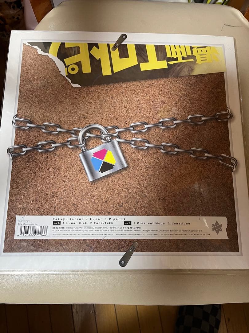 石野卓球　LUNER E.P.PART.2 完全生産限定盤　アナログ盤12インチ