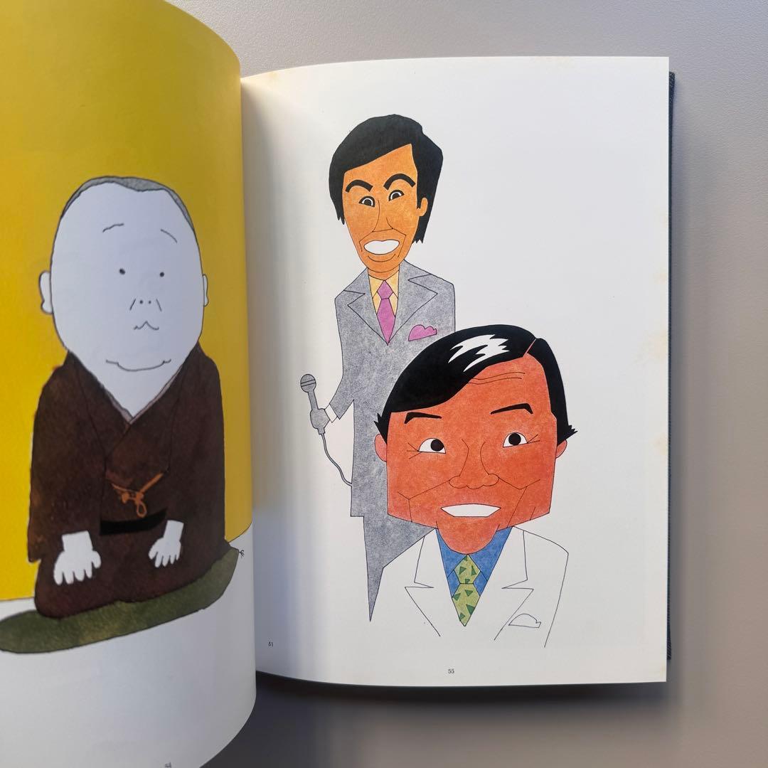 和田誠 肖像画集 PEOPLE 1&2