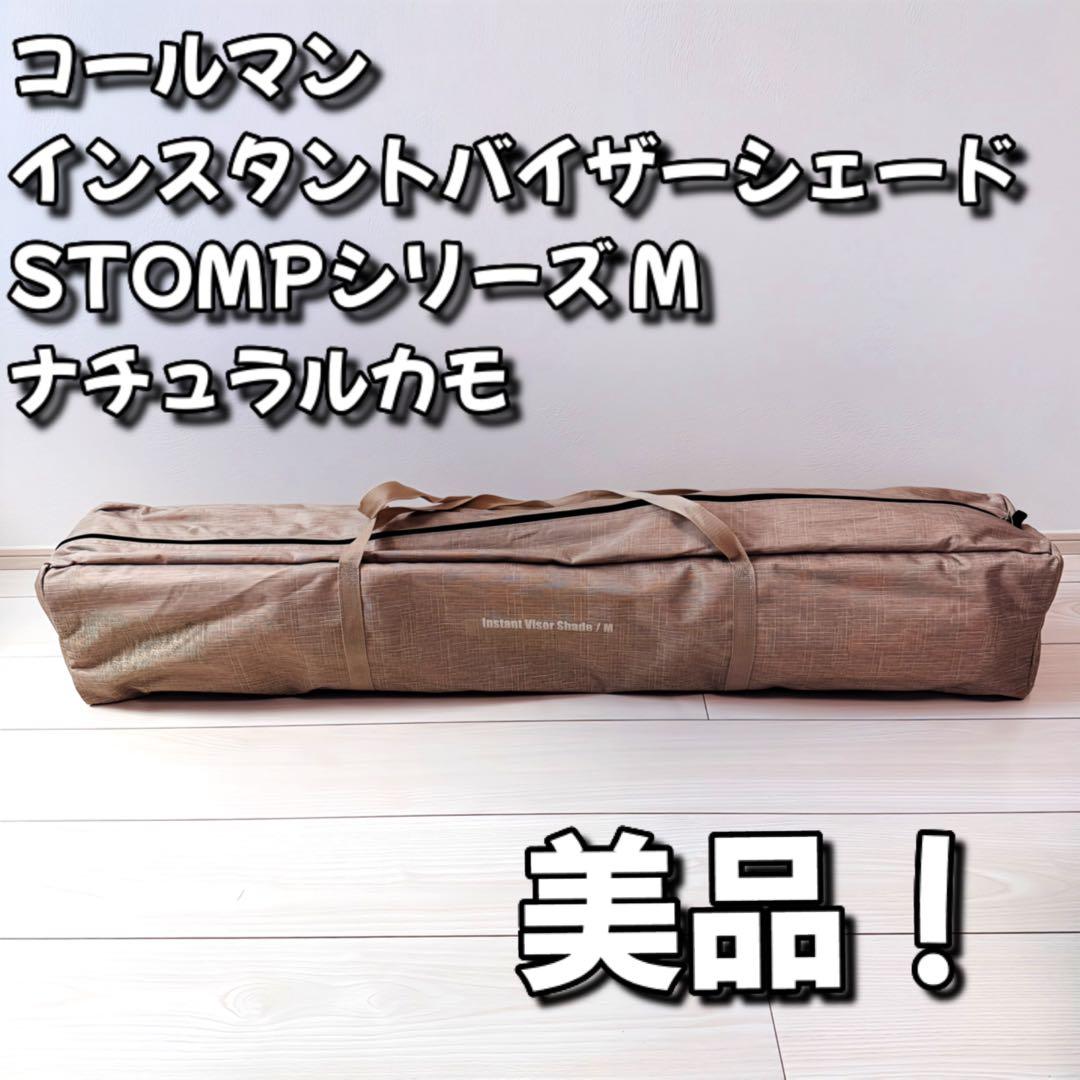 コールマン インスタントバイザーシェード M ナチュラルカモ