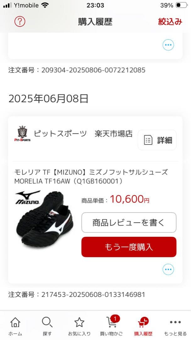 MIZUNO モレリアTF 23.5cm 箱無し
