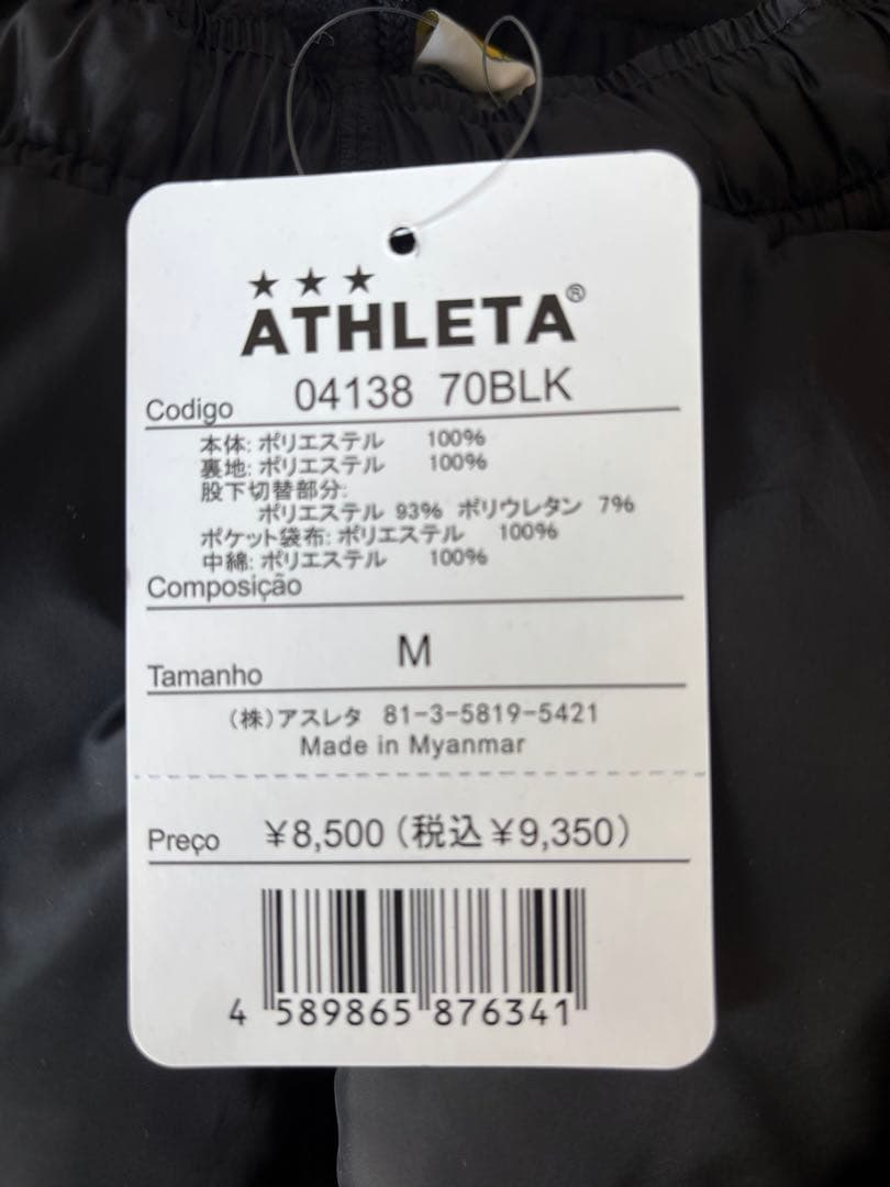 ATHLETA アスレタ 中綿ウォームパンツ