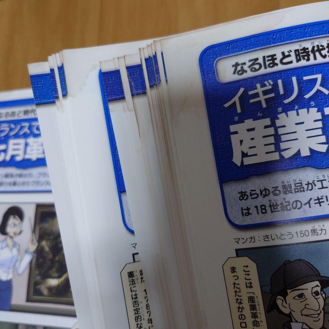 3末処分週刊そーなんだ！歴史編　デアゴスティーニ歴史まんが世界史日本史学習まんが