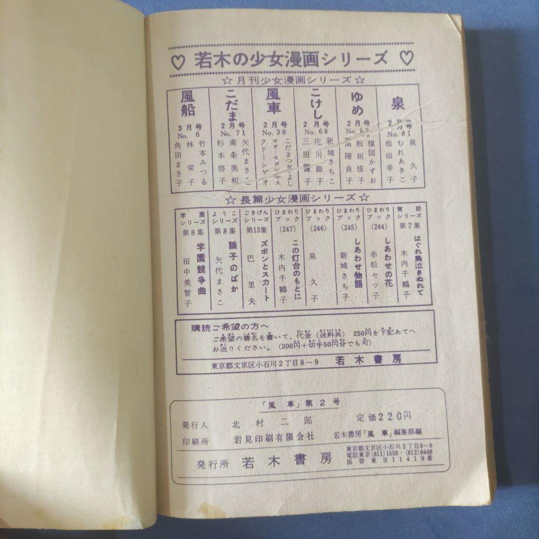 貸本漫画　『風車』　こだまつぎよし・他　若木書房編