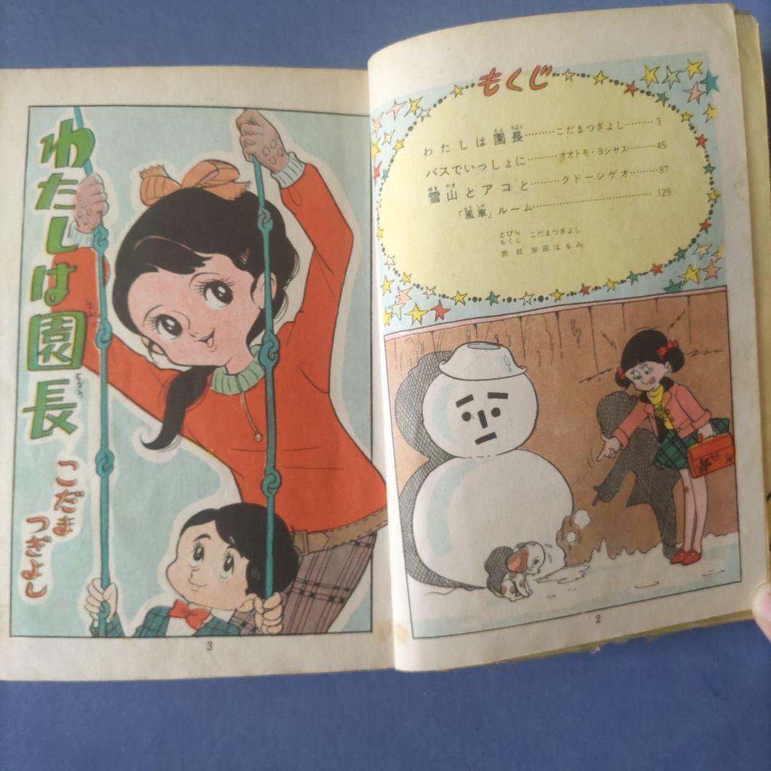 貸本漫画　『風車』　こだまつぎよし・他　若木書房編