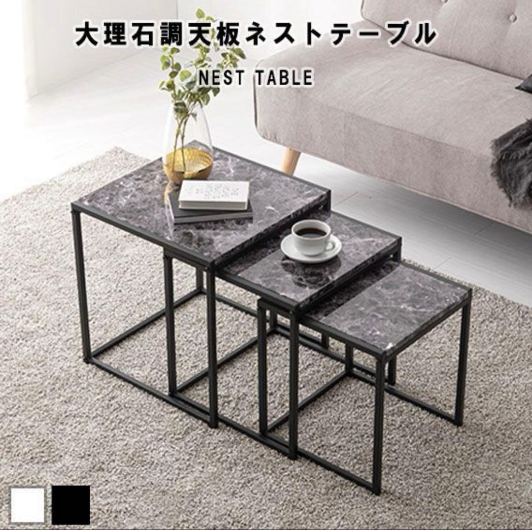ネストテーブル LST-4667 3個セット