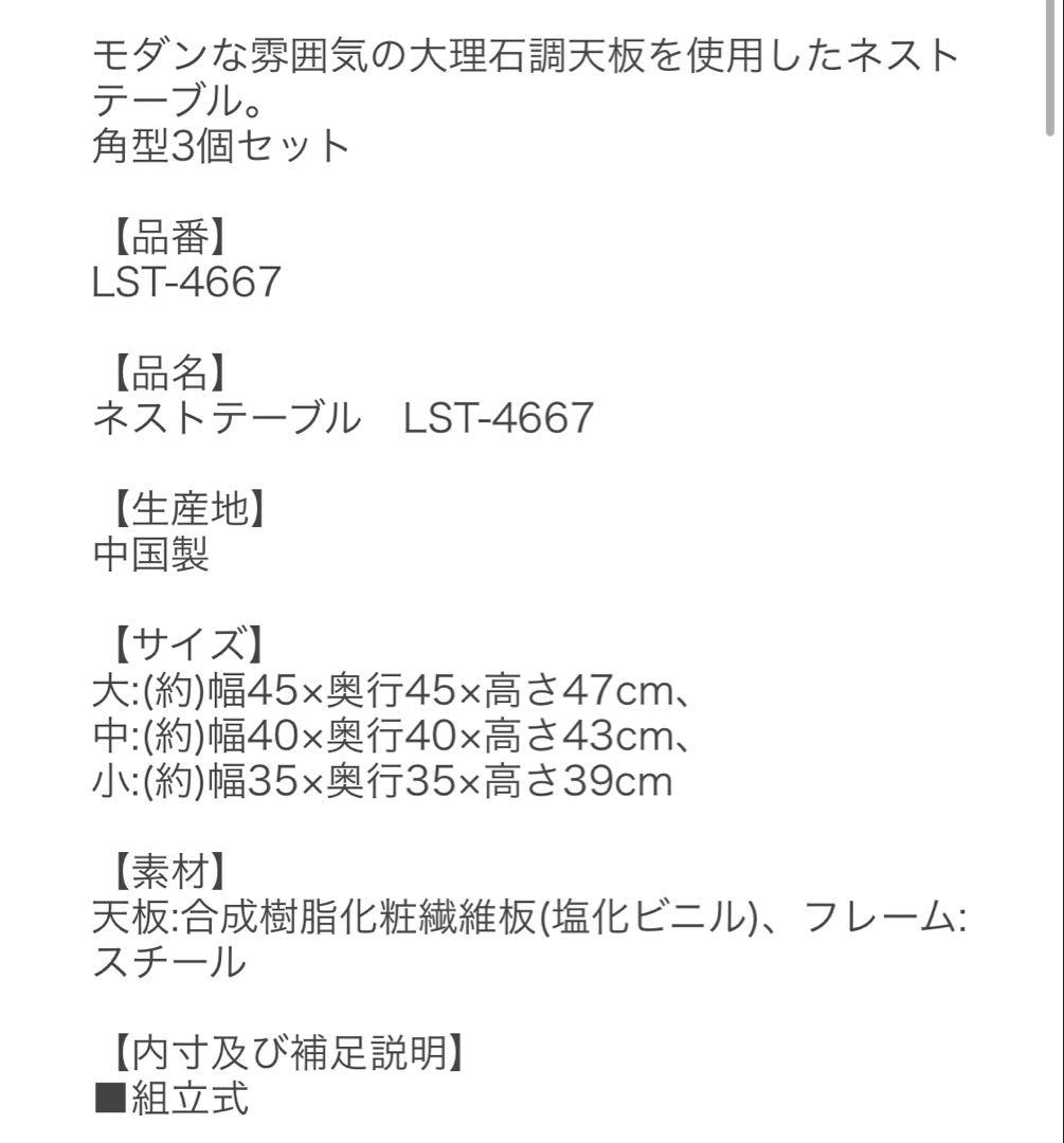 ネストテーブル LST-4667 3個セット