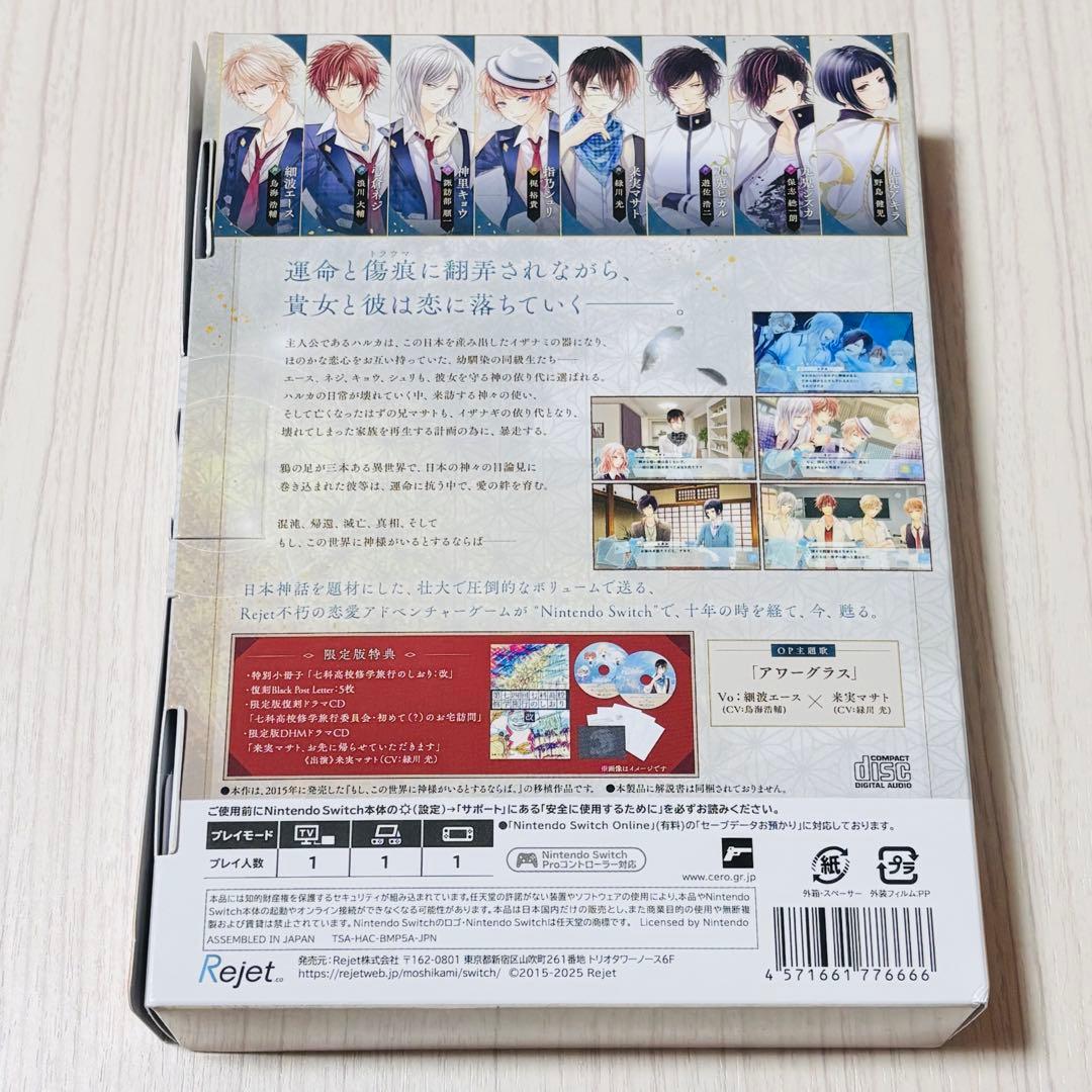 【中古】Switch もし、この世界に神様がいるとするならば。 限定版