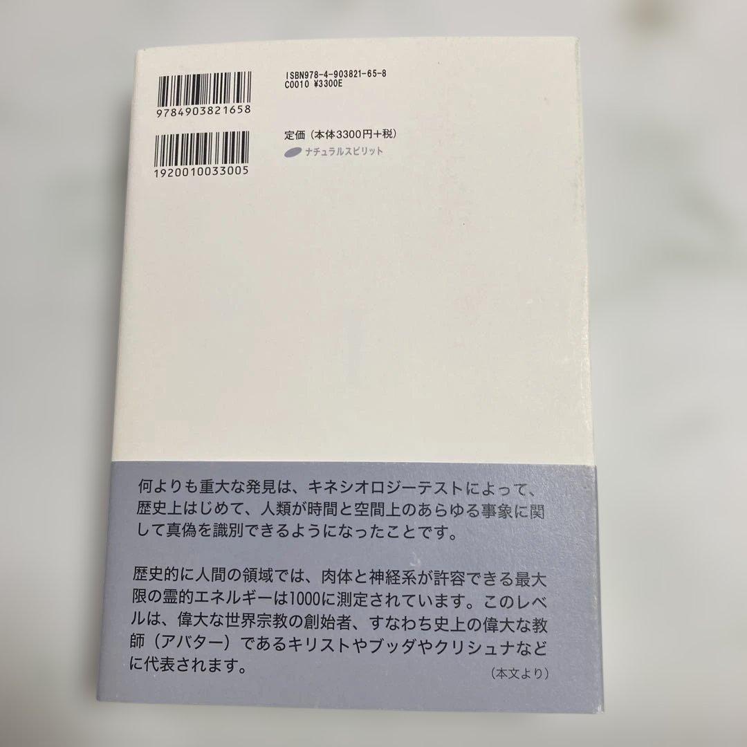 I〈わたし〉真実と主観性　デヴィッド・R・ホーキンズ　ナチュラルスピリット