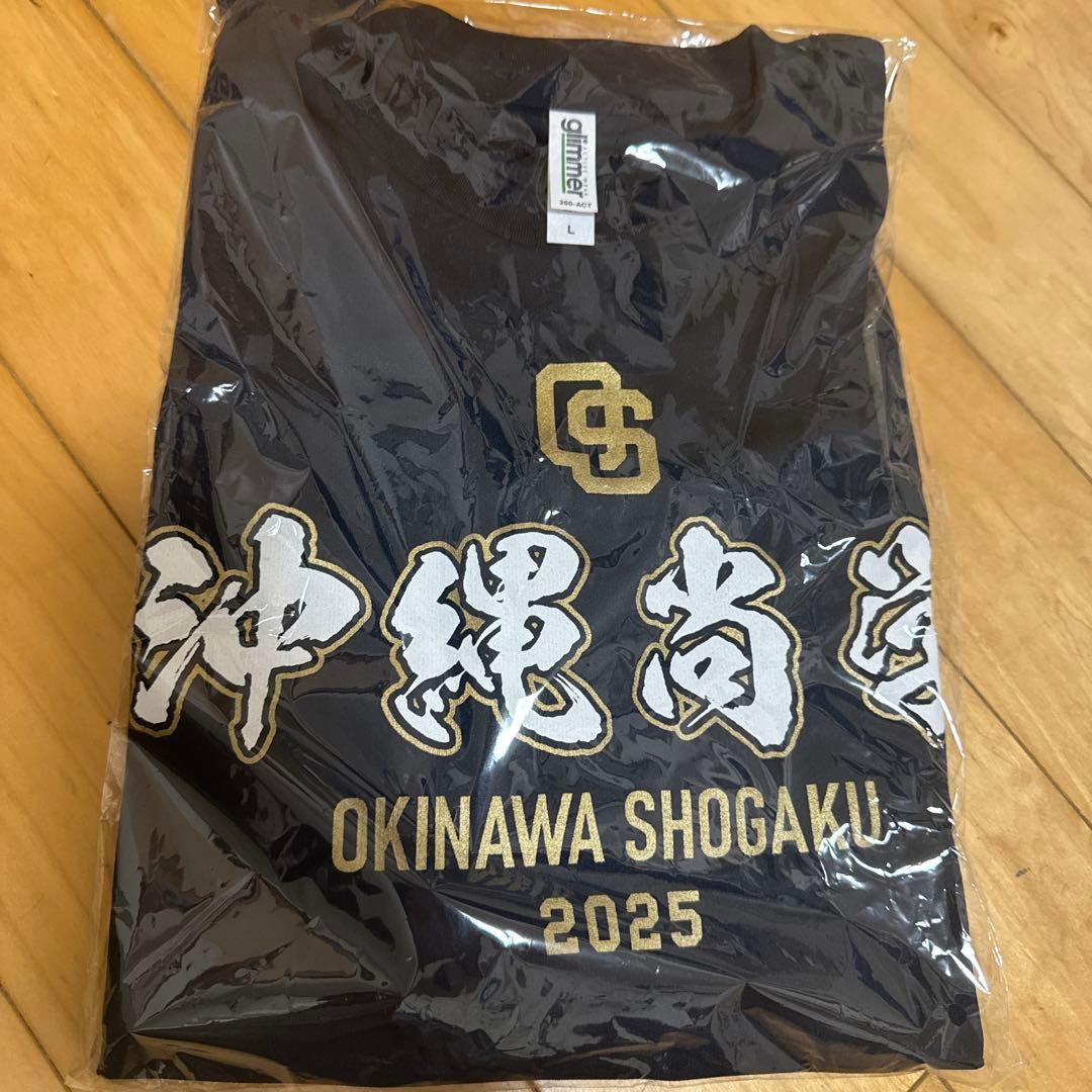 沖縄尚学　甲子園優勝記念Tシャツ