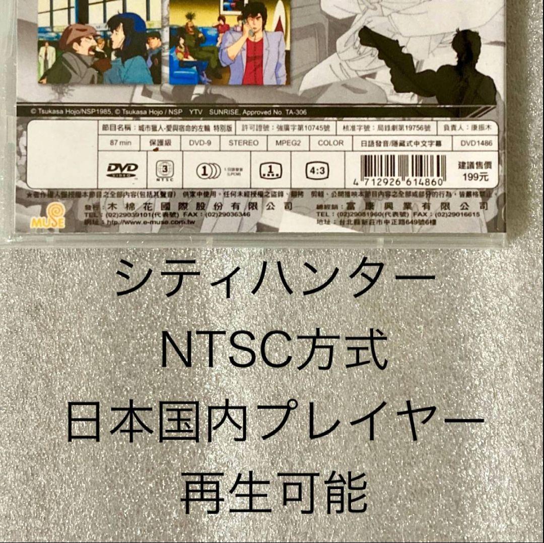 DVD シティーハンター 劇場版3作/スペシャル3作 6枚セット販売 台湾製