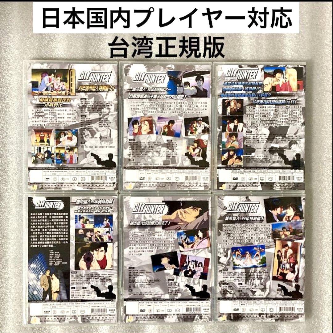 DVD シティーハンター 劇場版3作/スペシャル3作 6枚セット販売 台湾製