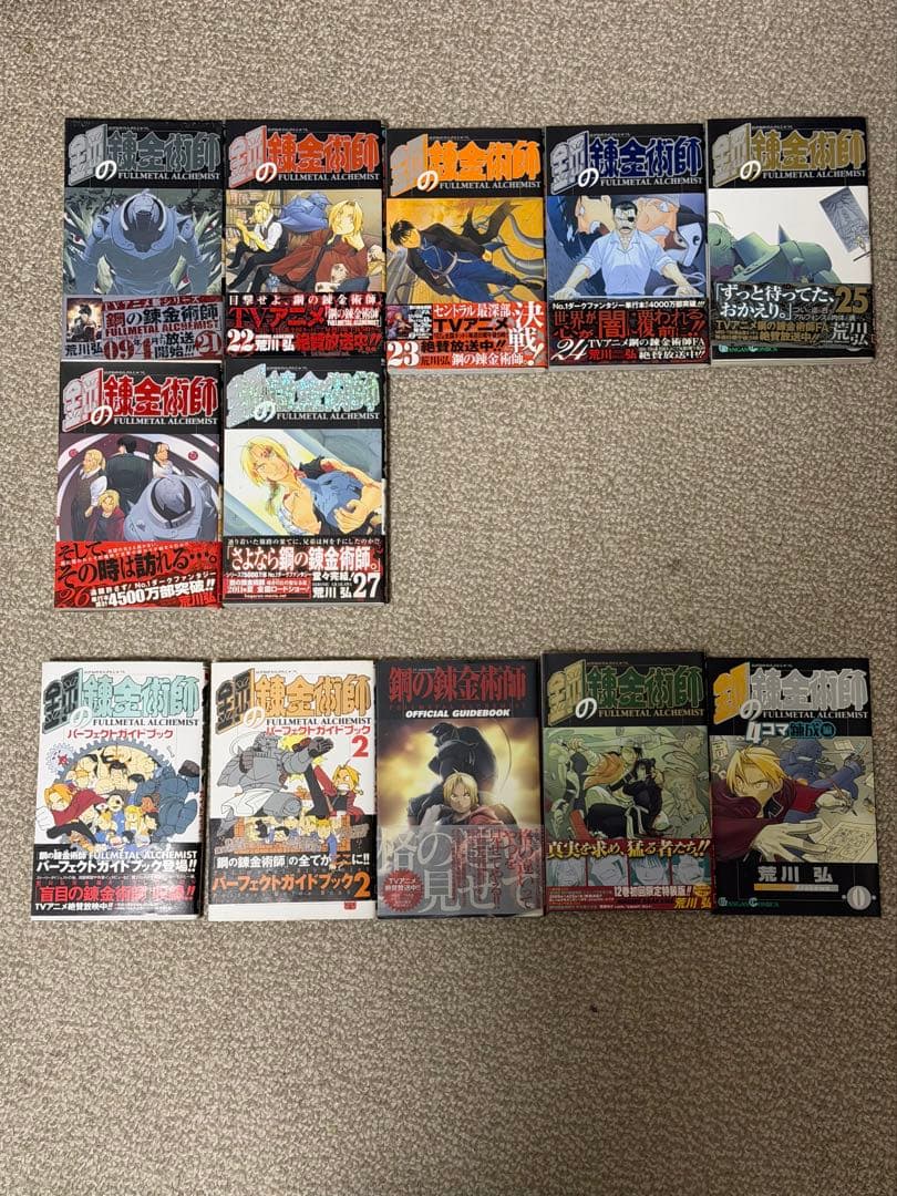 鋼の錬金術師全巻(1〜27巻) + 4冊 7巻以降初版