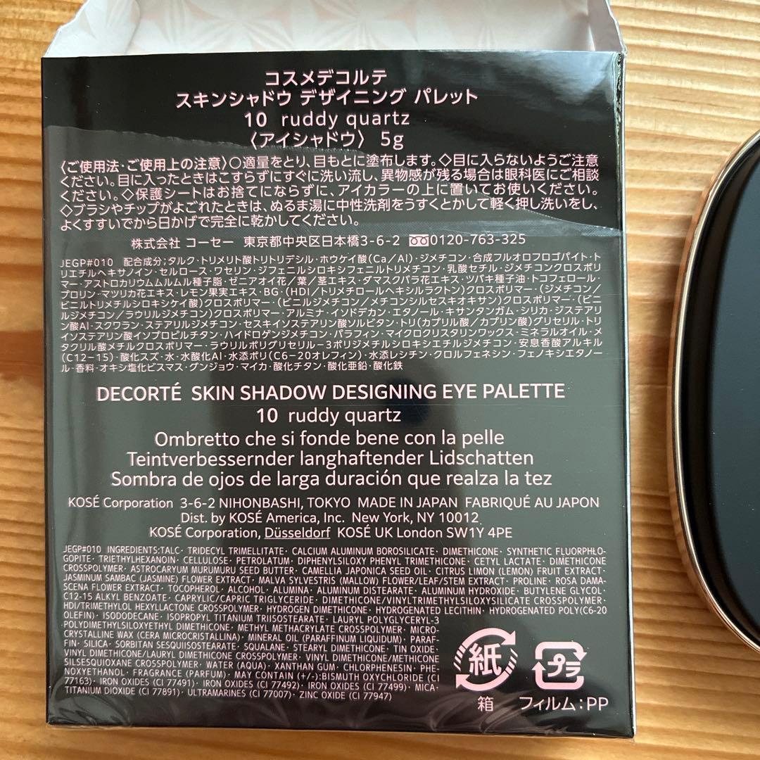 コスメデコルテ スキンシャドウ デザイニング パレット 10