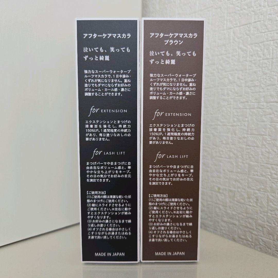 ACマスカラ アフターケアマスカラ ブラック ブラウン 2本セット