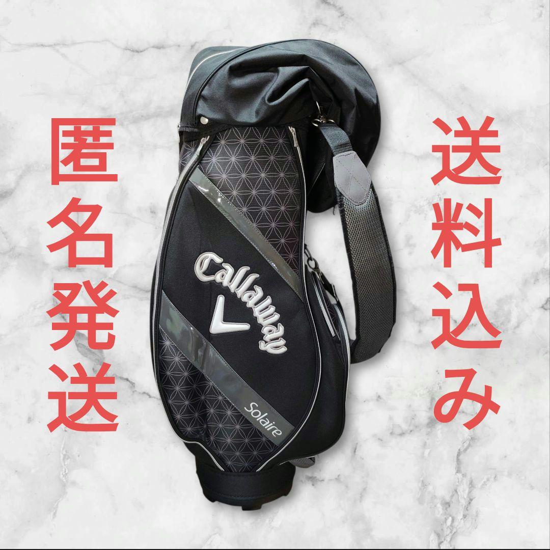 Callaway Solaire ゴルフバッグ ブラック ヘッドカバー付き