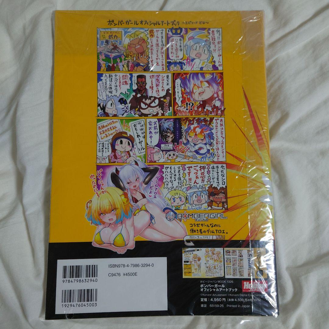 ボンバーガール オフィシャルアートブック
