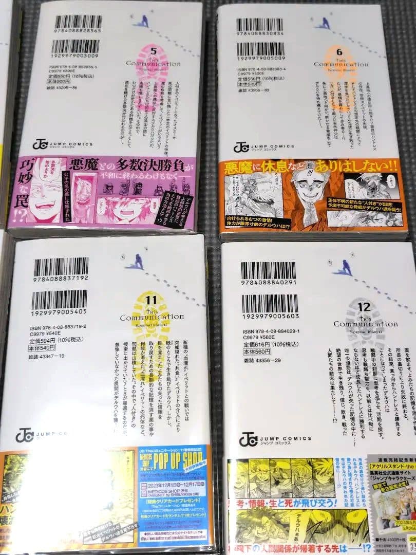 Thisコミュニケーション 全巻 初版 帯付き ブックカバーあり
