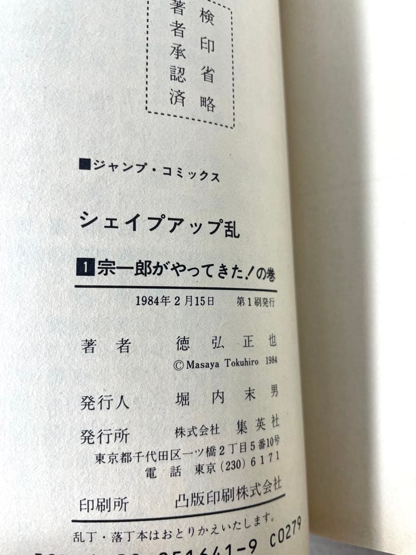 【全巻初版】シェイプアップ乱 全巻セット 1〜14巻 徳弘正也