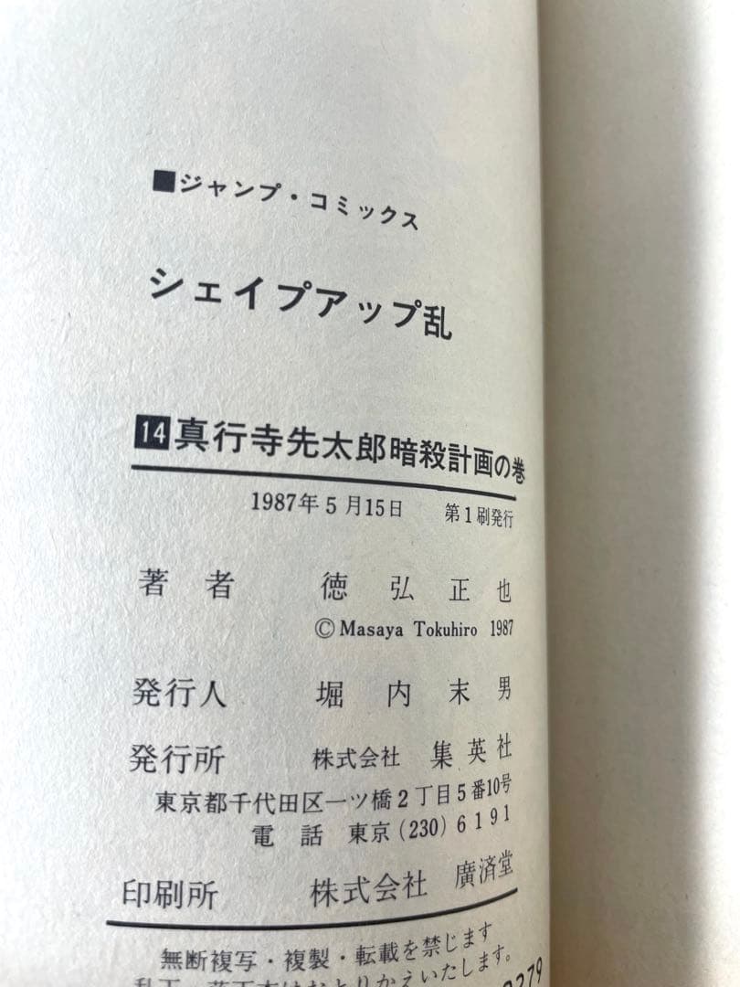 【全巻初版】シェイプアップ乱 全巻セット 1〜14巻 徳弘正也