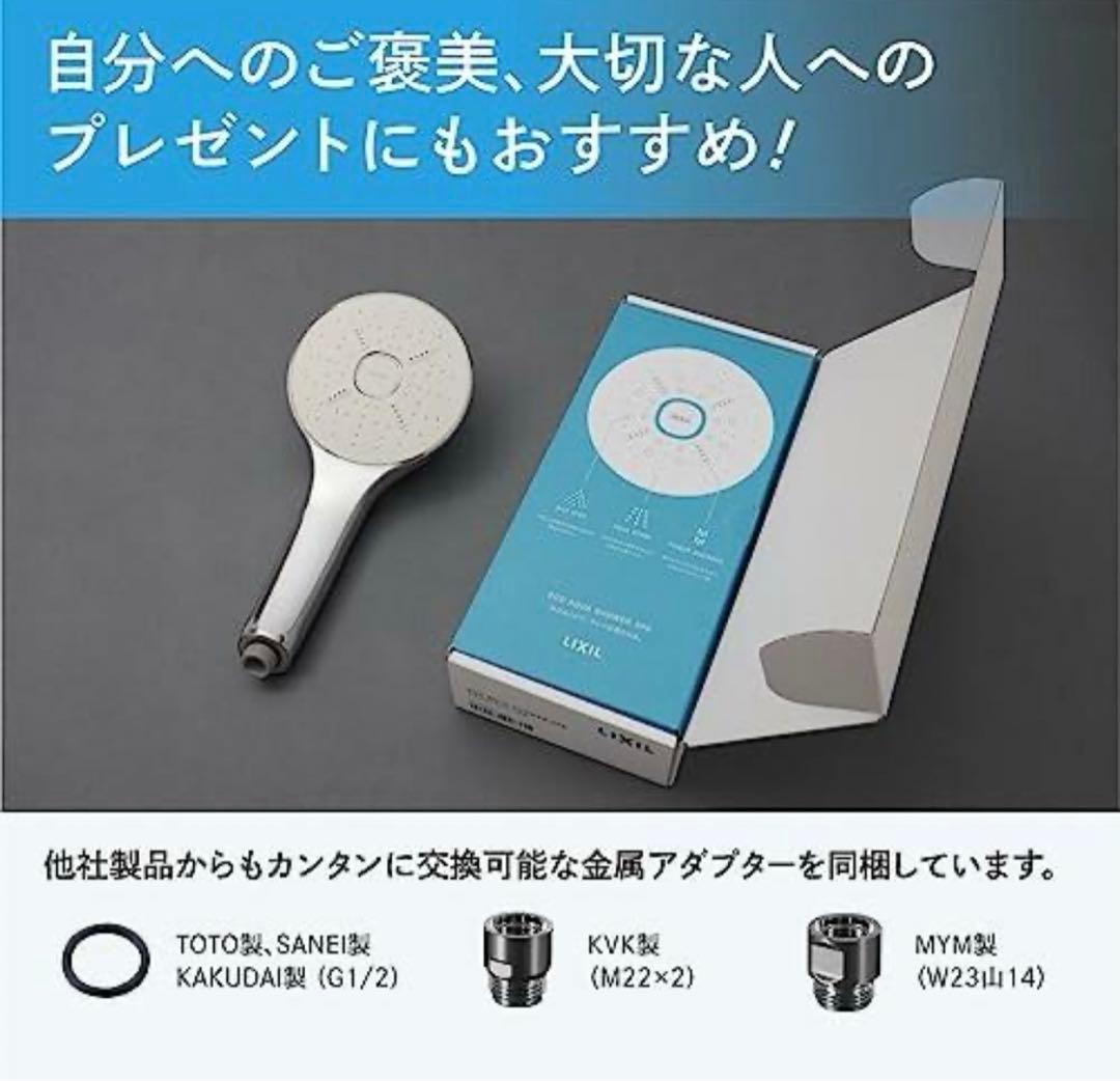 LIXIL エコアクアシャワースペシャルパッケージ