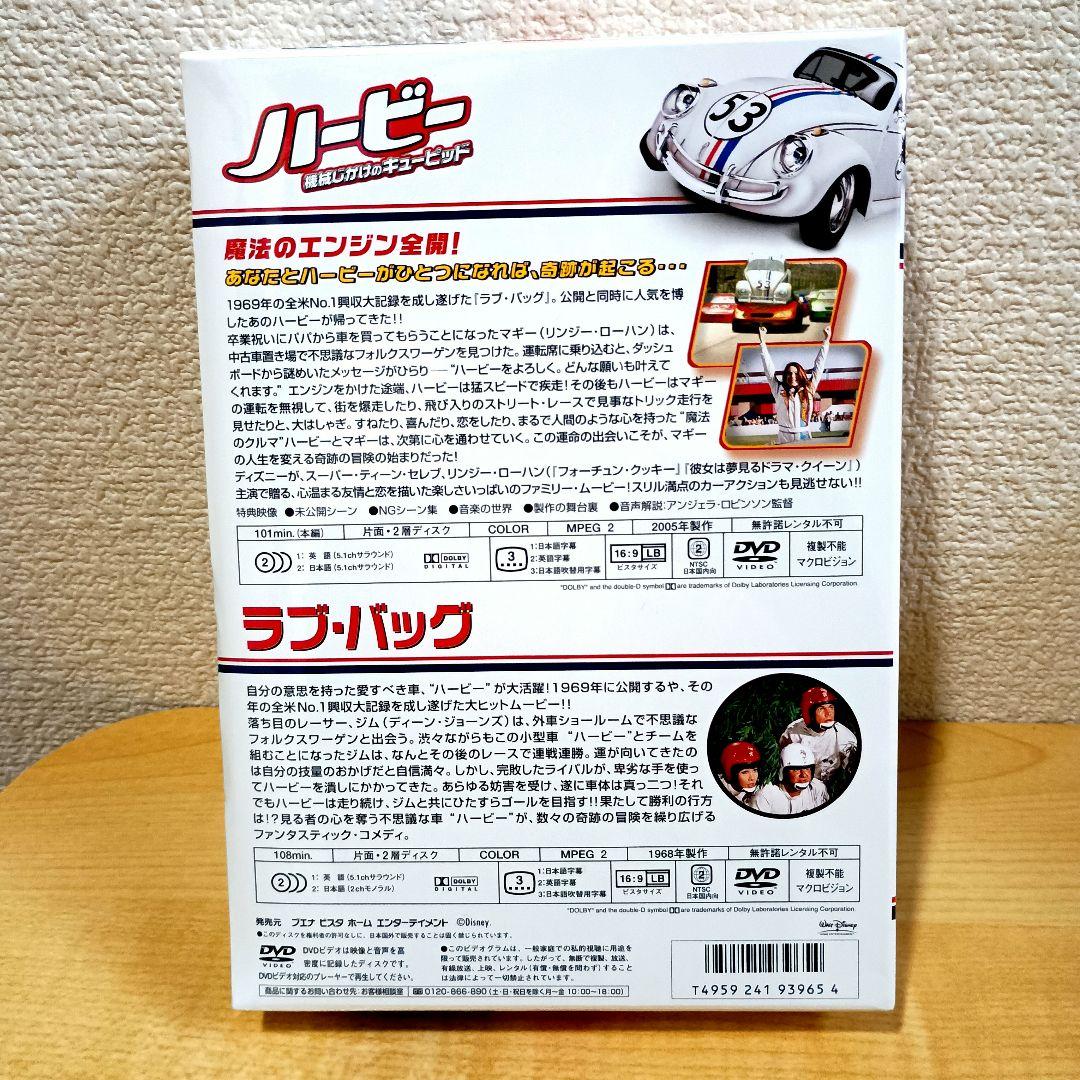 DVD新品未開封「ハービー/機械じかけのキューピッド」「ラブ・バッグ」パック