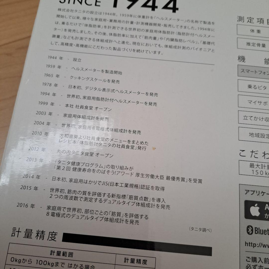 タニタ体重計