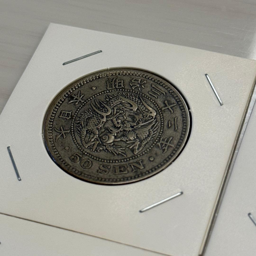 竜50銭銀貨　五十銭銀貨　明治　古銭　まとめ　銀貨　12枚
