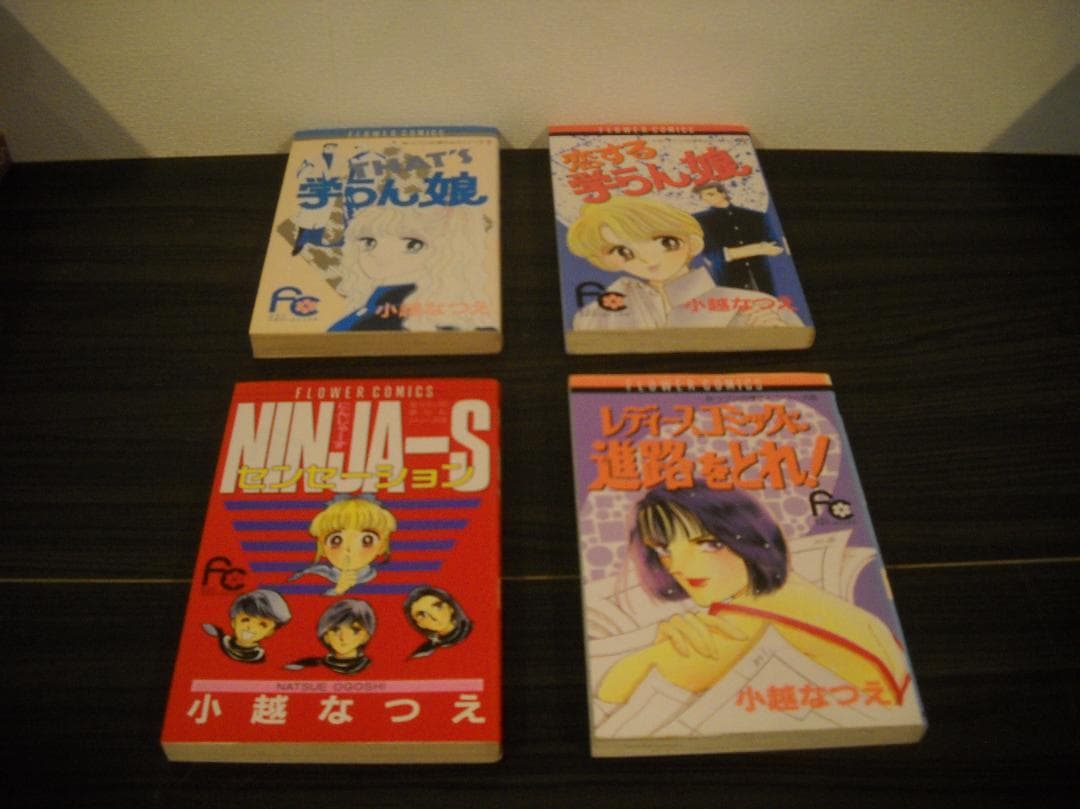 ●当店限定商品●【小越なつえ】作品特集[泣き虫学ラン娘/がんばれ！ご主人様/他]